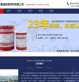 防腐材料厂家