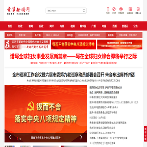 贵港新闻网