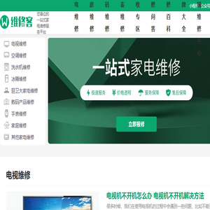 一站式家电维修点地址电话报价查询平台
