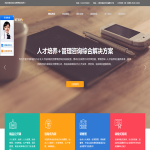 上海华训企业管理培训公司