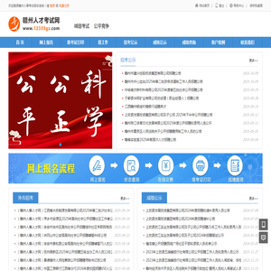 赣州人事考试网