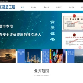 东晟益工程