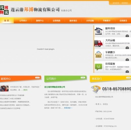 连云港邦博物流有限公司