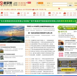 新平果门户网
