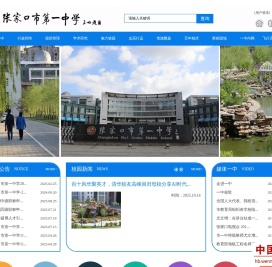 张家口市第一中学