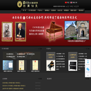西尔伯曼钢琴官网