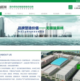 无锡骏辰祥智能装备有限公司