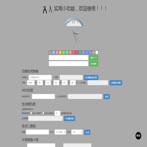 实用小功能