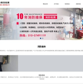 消防维保,北京消防维保公司