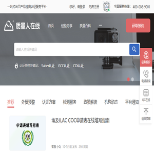 那尔质量人检测认证在线服务平台