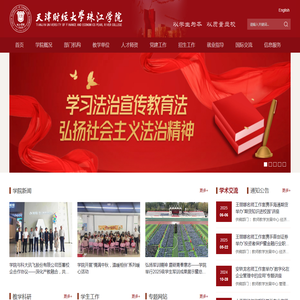 天津财经大学珠江学院