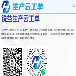 锐益生产云工单