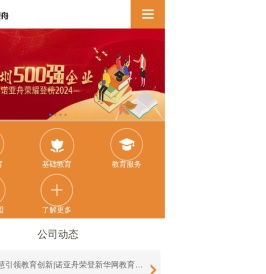 诺亚舟教育官网