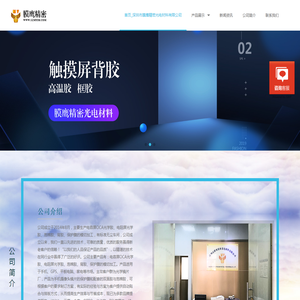 深圳市膜鹰精密光电材料有限公司