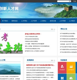 创新人才网