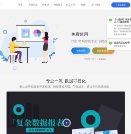 积木报表官网
