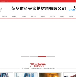 萍乡市科兴窑炉材料有限公司,江西高温胶泥厂家