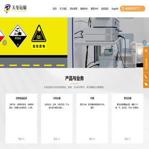 哈尔滨天玺运输有限公司