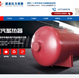 南通源泉压力容器有限公司