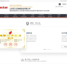 山东优士达智能设备有限公司
