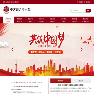 中艺联合美术院