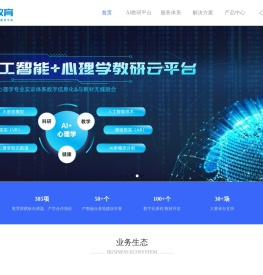 心云天地,Luckybaby,智能仿真婴儿,回应性照护,AI教研平台,知识图谱,金课,心理实验教学,未来课堂