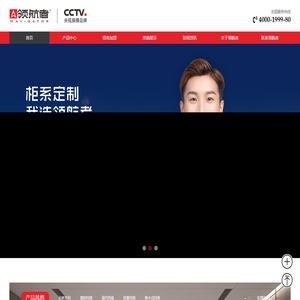 领航者·柜系定制