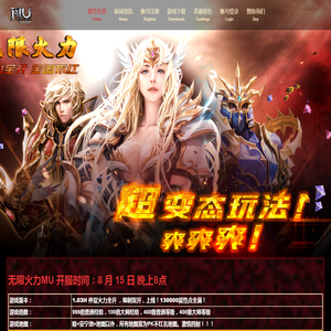 无限火力MU