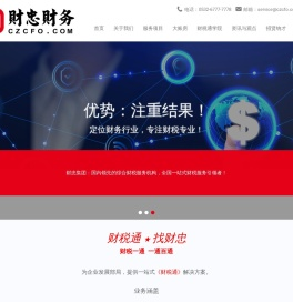 财税通