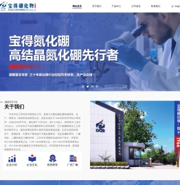 丹东市化工研究所有限责任公司,宝得氮化硼