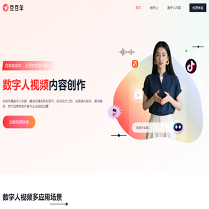 数字人直播带货方案