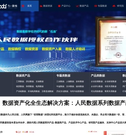 九一数榜&博得天策：企业数字化转型一站式解决方案