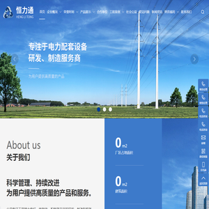 湖南恒力通电气设备科技有限公司