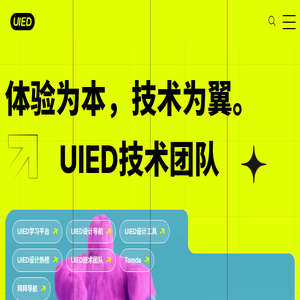 UIED技术团队