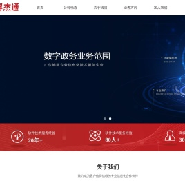 广东科杰通信息科技有限公司