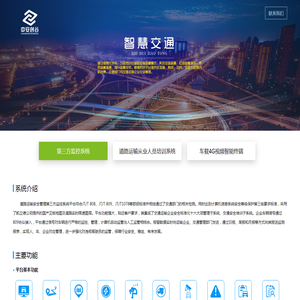 道路运输安全管理第三方监控平台
