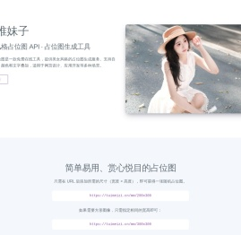 推妹子占位图生成