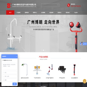 广州市博朗实验室专业配件有限公司
