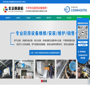北京顺康诺厨房设备有限公司