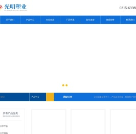 唐山光明塑业有限公司