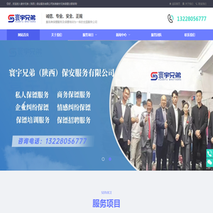珠海保镖公司
