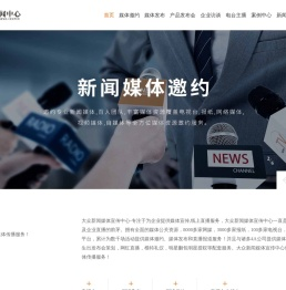 济南新闻媒体记者邀约