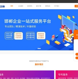 邯企通