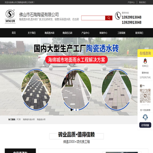 陶瓷透水砖