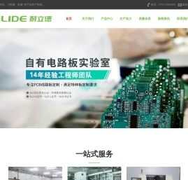 江西省耐立德电路有限公司