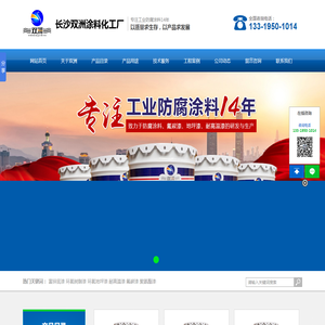 长沙双洲涂料化工厂