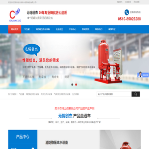无锡市创杰给排水设备制造有限公司