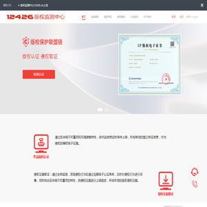 12426版权监测中心