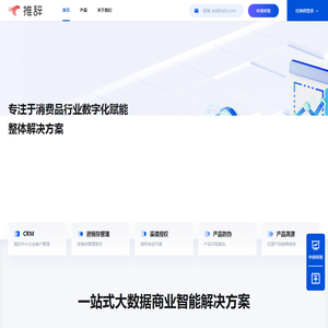 专注于消费品行业解决方案