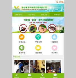乐山市康无忧环境治理有限公司